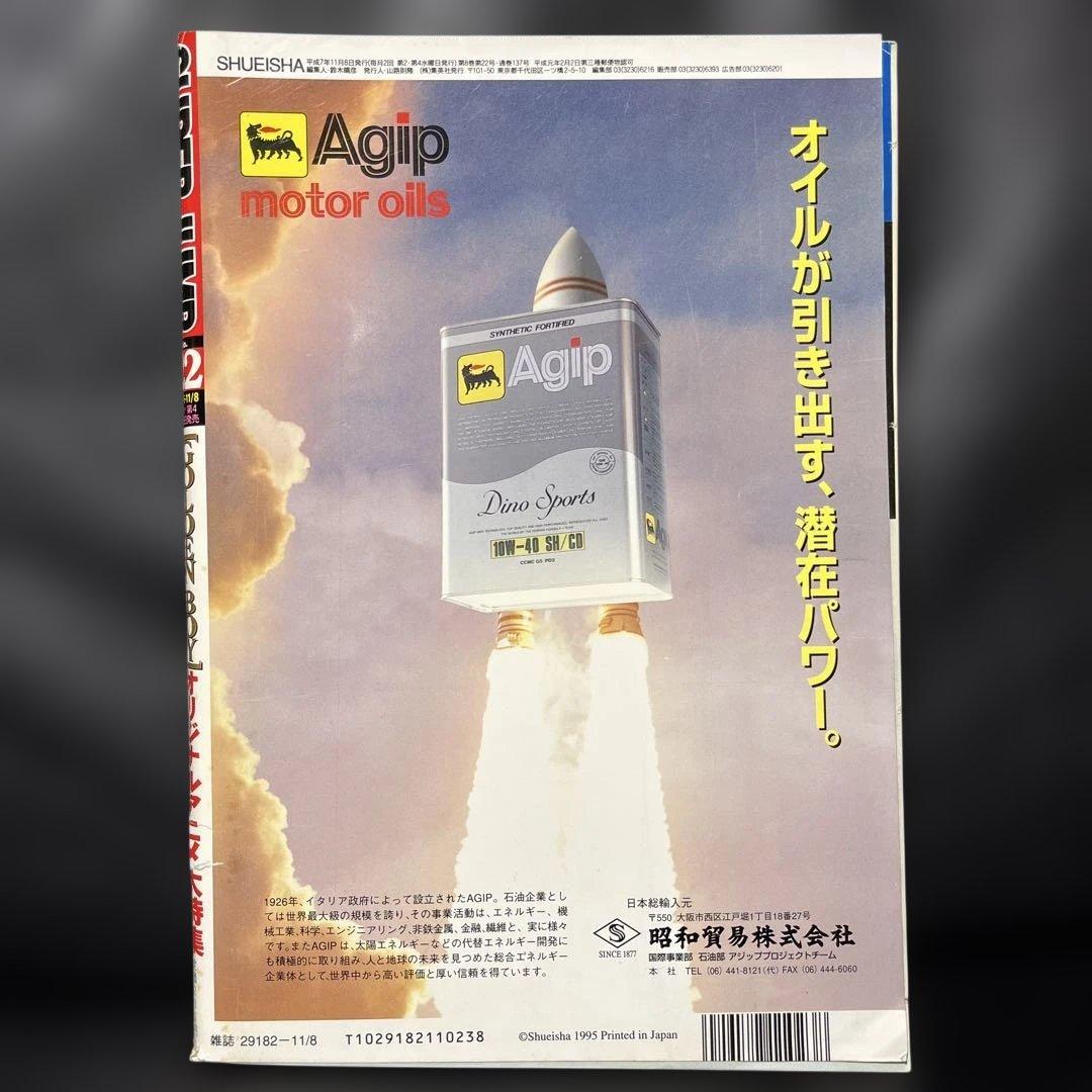 48. スーパージャンプ 1995年 22号