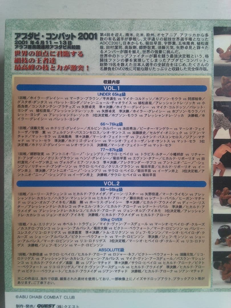 ADCC アブダビコンバットDVD-BOX 3作品 計７枚まとめて!!