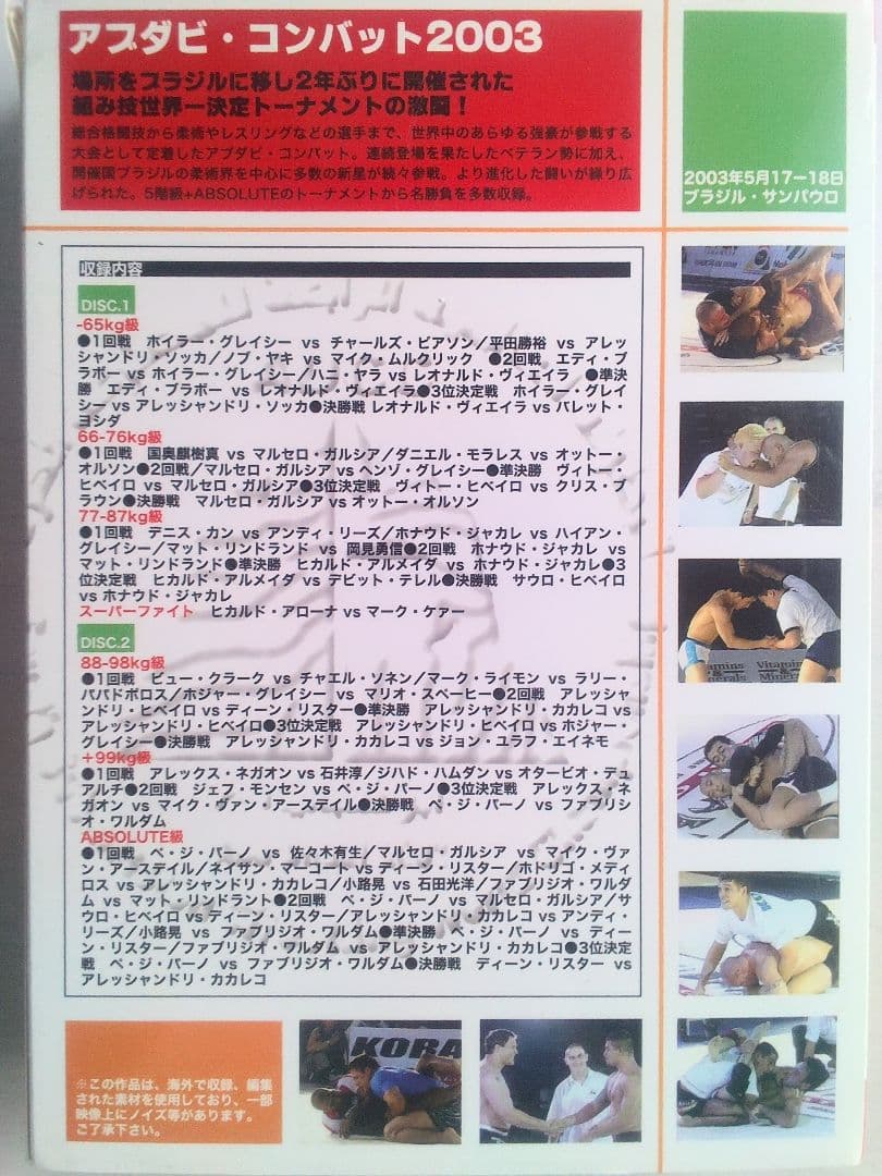 ADCC アブダビコンバットDVD-BOX 3作品 計７枚まとめて!!