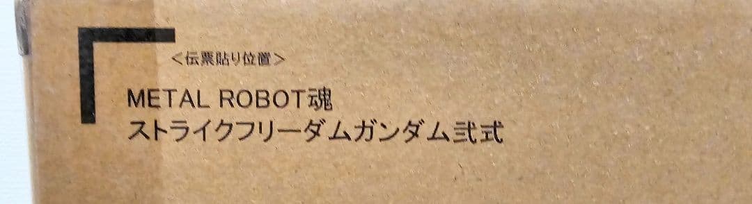 LROBOT魂ストライクフリーダムガンダム弐式 、プラウドディフェンダー