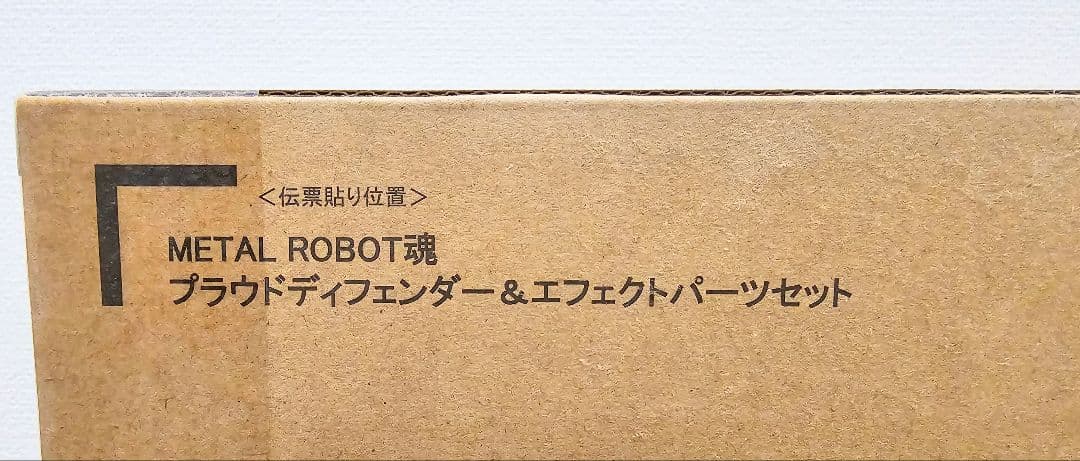 LROBOT魂ストライクフリーダムガンダム弐式 、プラウドディフェンダー
