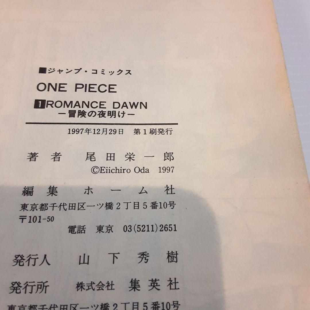 ONE PIECE 巻一【初版】