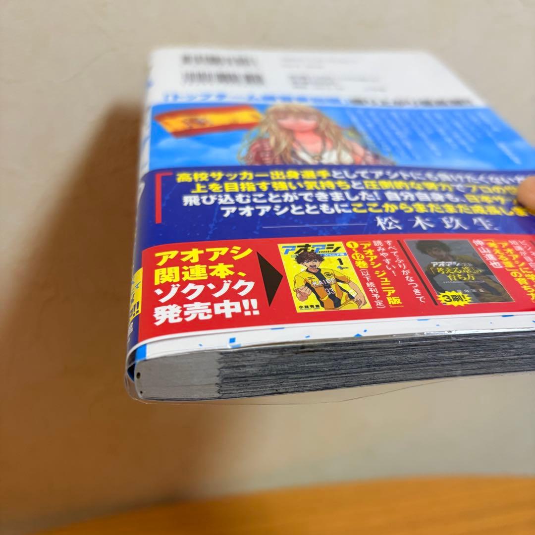 アオアシ　1〜30巻セット