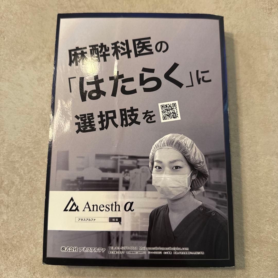 麻酔科専門医認定試験対策資料 第63回