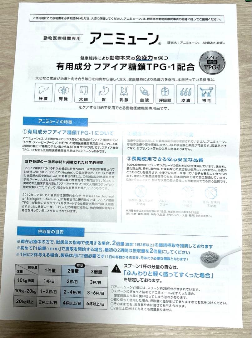 動物本来の免疫力を保つ アニミューン　内容量14g 2袋