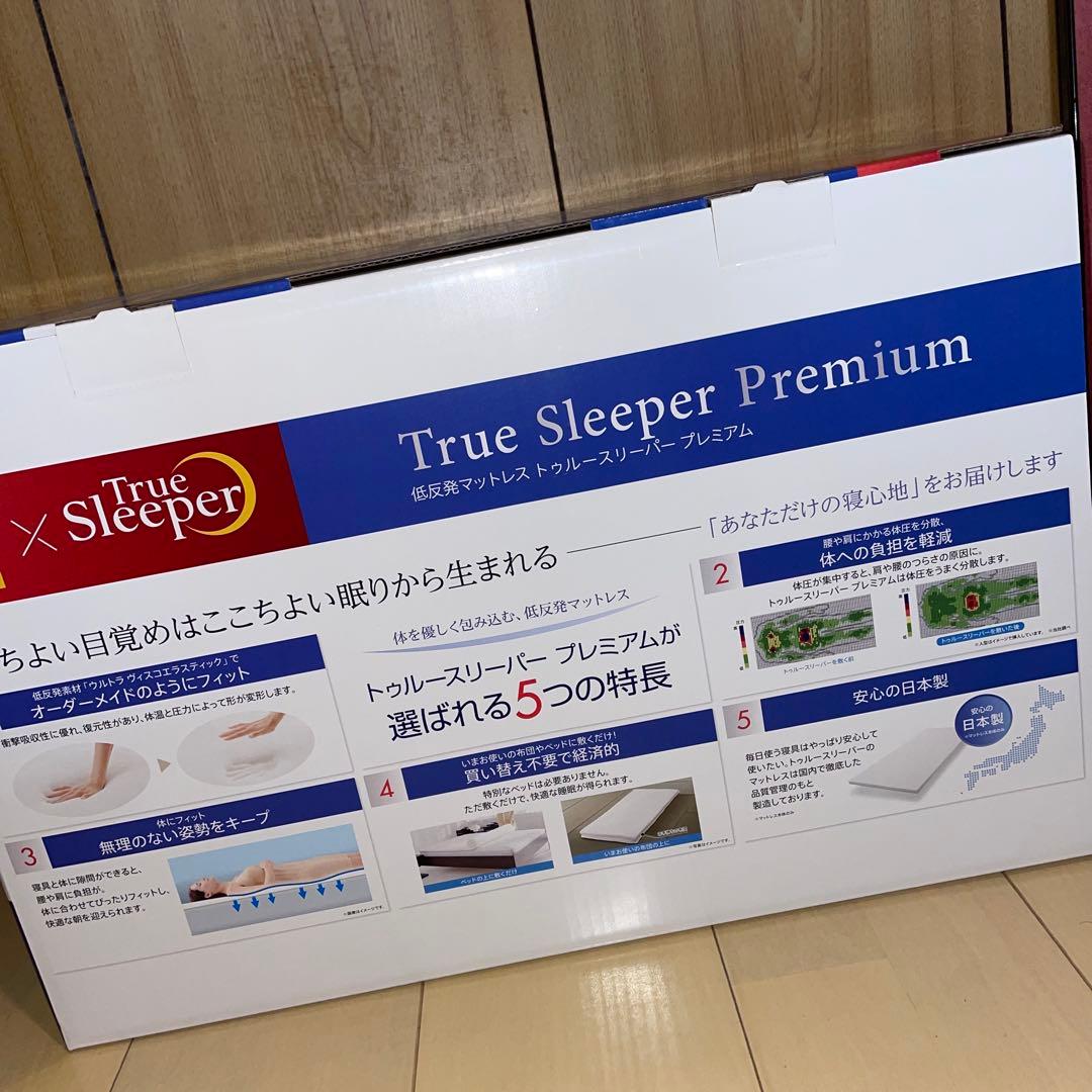 トゥルースリーパー　マットレス　プレミアム　シングル　（厚さ5cm）新品