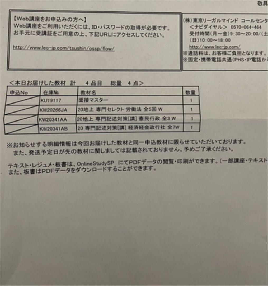 LEC レックリーガルマインド　公務員　パーフェクトコース教材　セット　参考書