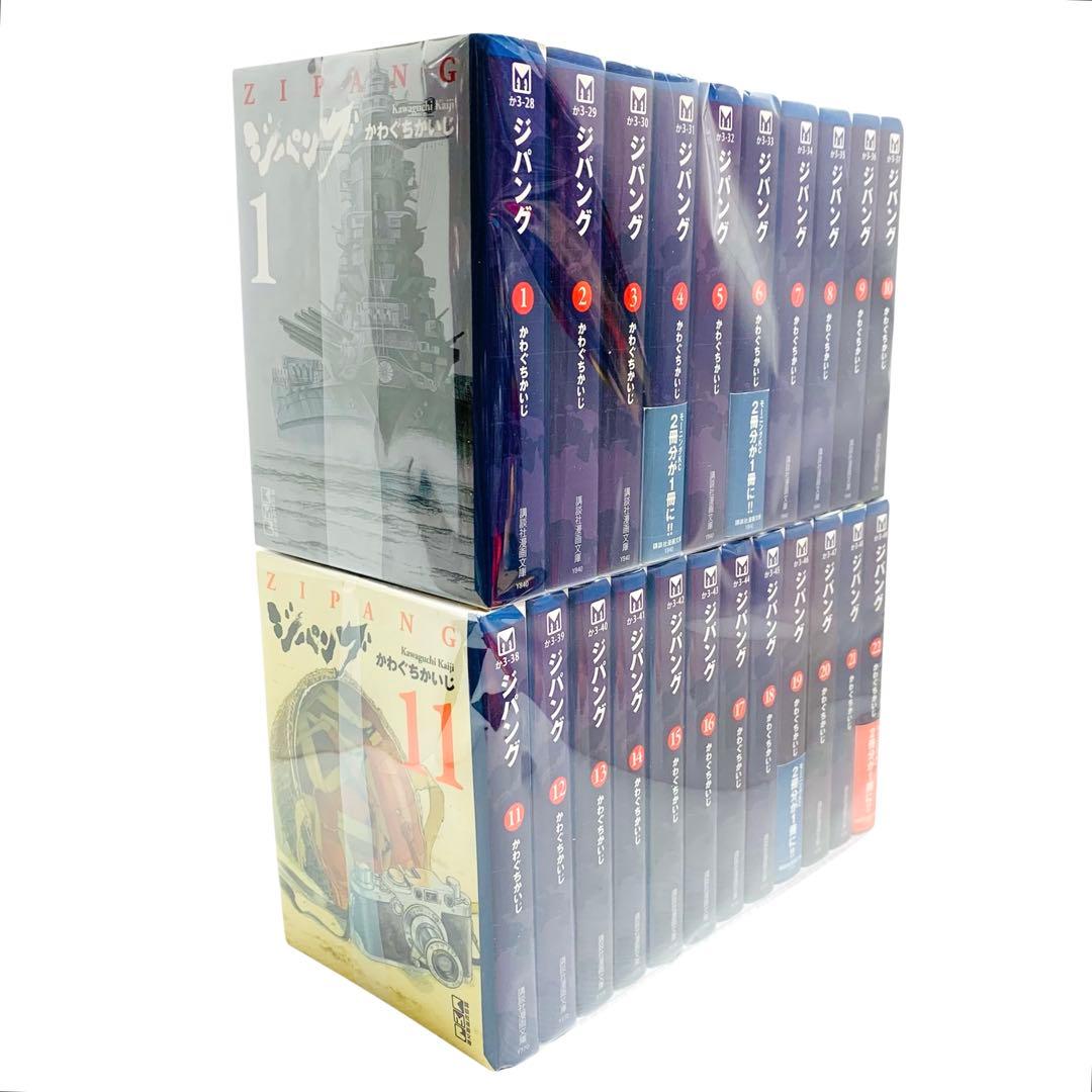 ジパング かわぐちかいじ 文庫版 全巻 セット‼︎