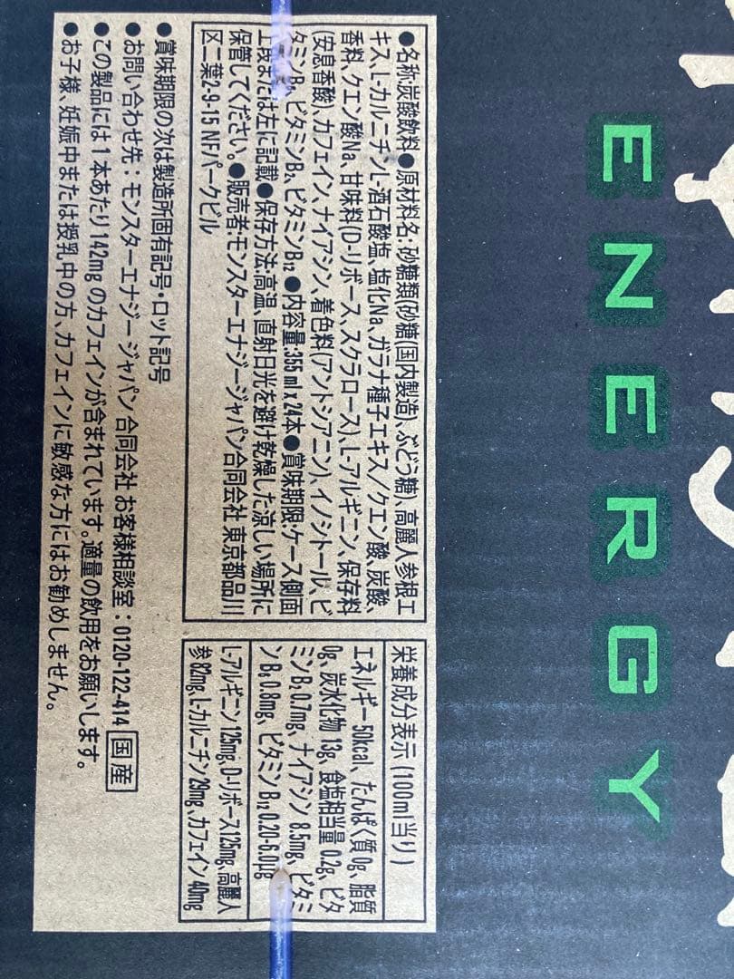 モンスターエナジー355ml48本