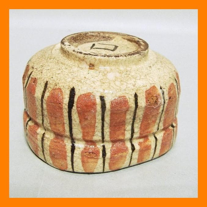 @885『麦わら 沓形 猪口』ロ　/骨董品 古美術 アンティーク 古玩