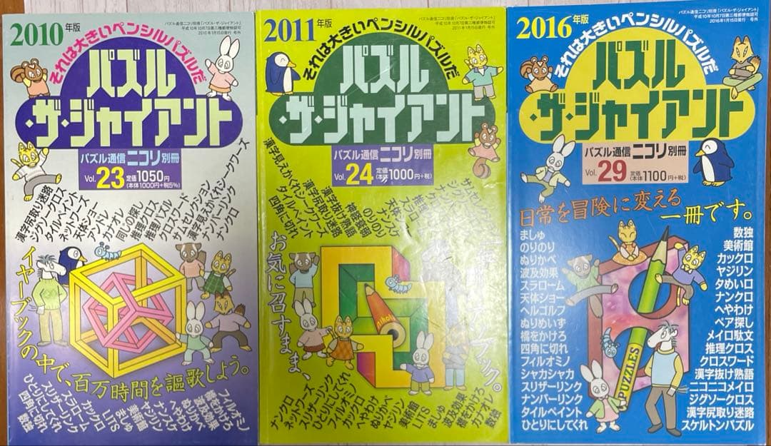 ニコリ　パズル・ザ・ジャイアント　11冊セット
