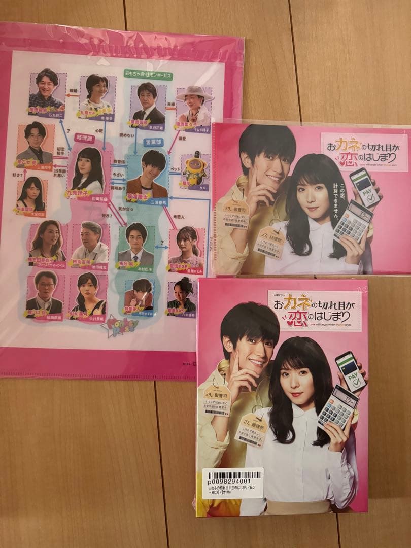 おカネの切れ目が恋のはじまり Blu-ray BOX、シナリオbook、特典