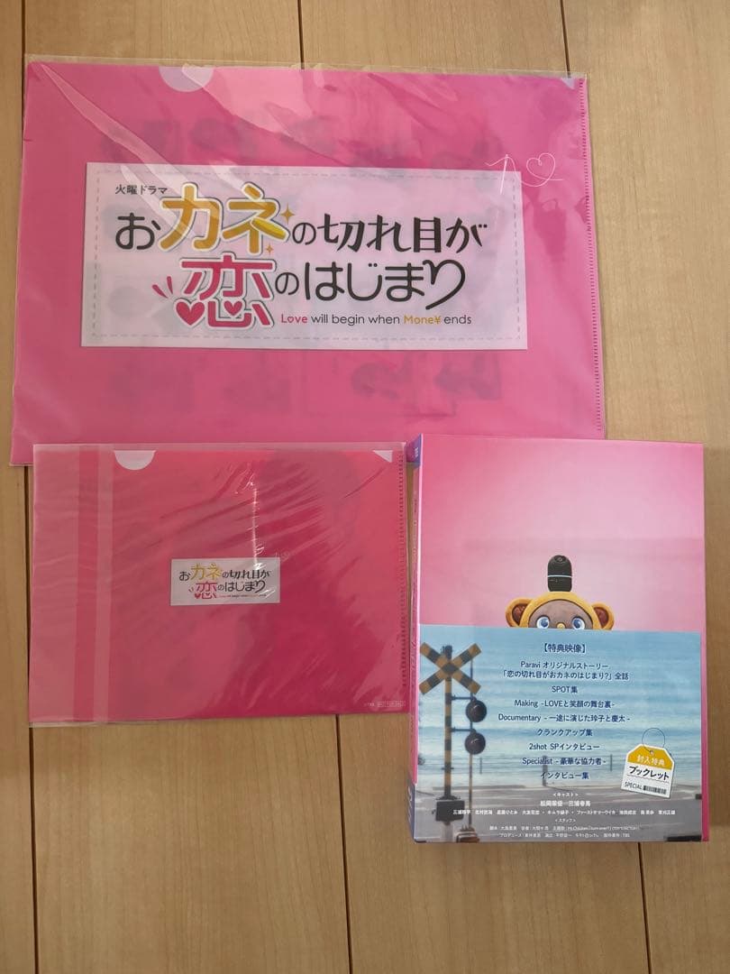 おカネの切れ目が恋のはじまり Blu-ray BOX、シナリオbook、特典