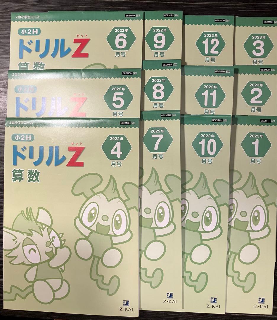 Z会　小2 わくわくエブリスタディ ワークブック みらい思考力ワーク