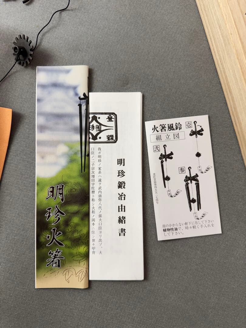 明珍火箸風鈴 五十二代 明珍宗理 姫路名産 風鈴 上上 ドアチャイム