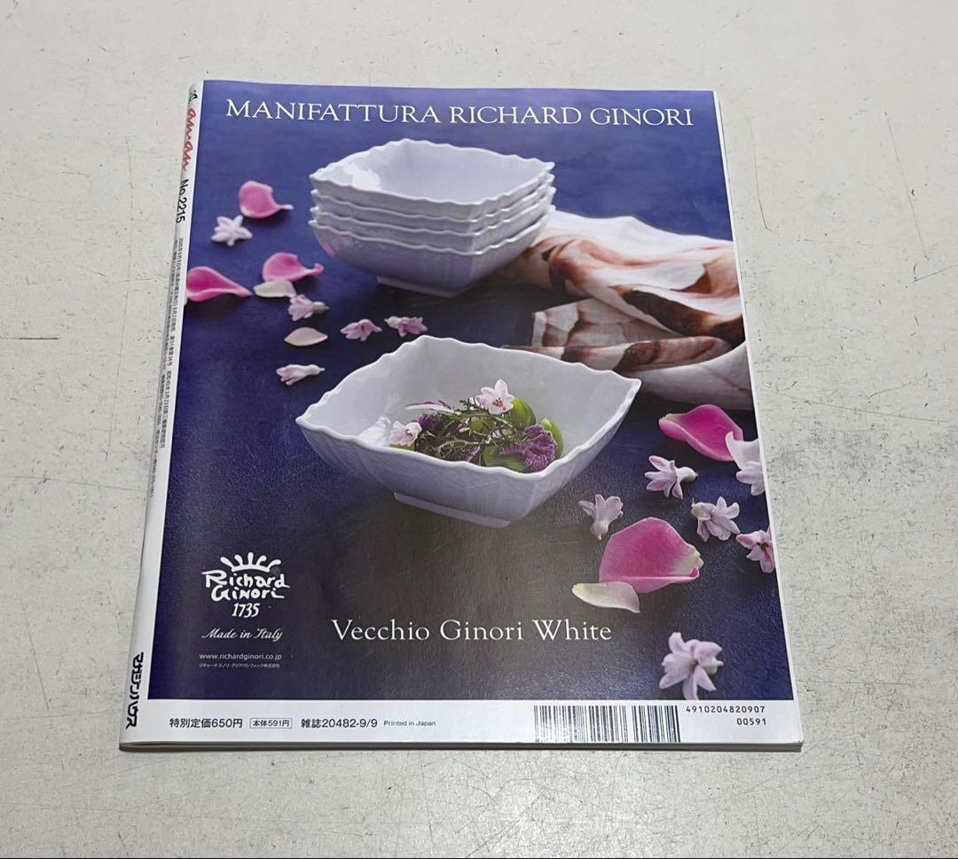 anan 2020/09/09号 No.2215 心とカラダの整え方/佐々木希