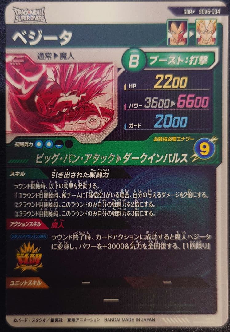 ドラゴンボールスーパーダイバーズ　sdv6-034 パラレル　ベジータ　傷有
