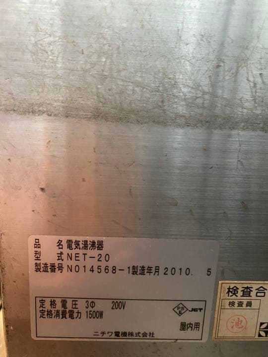 ニチワ　置台式電気湯沸器