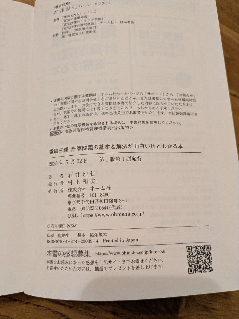 電験3種　教科書＆問題集セット