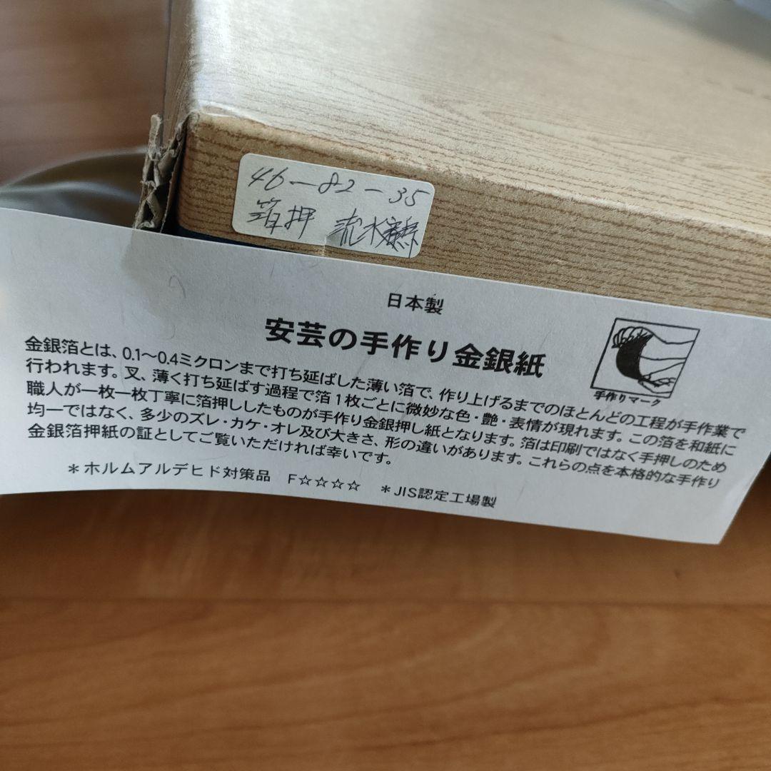 雛人形　雛道具 箔押 流水屏風　粋宝(すいほう)作　高さ46cm (屏風のみ)