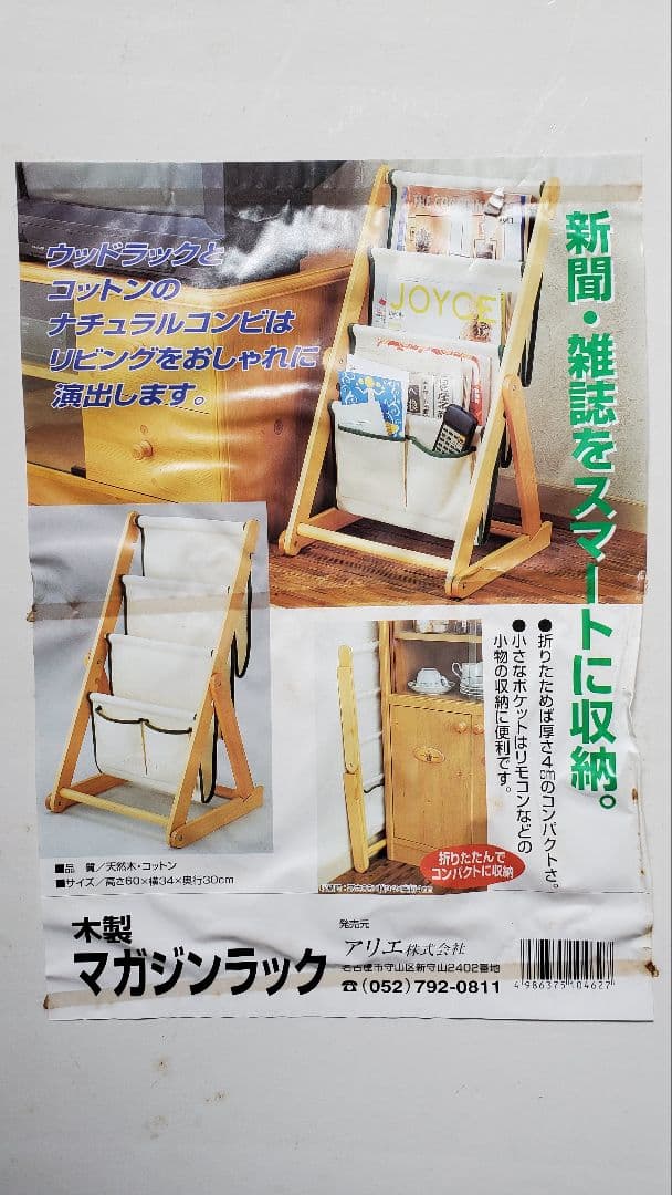 木製マガジンラック　天然木　コットン