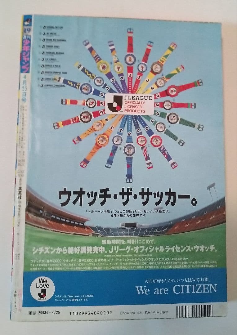 週刊少年ジャンプ No.19 1994年　るろうに剣心　美品　美品