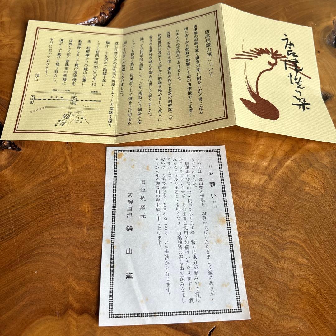 唐津焼 鉢 鏡山窯 共箱