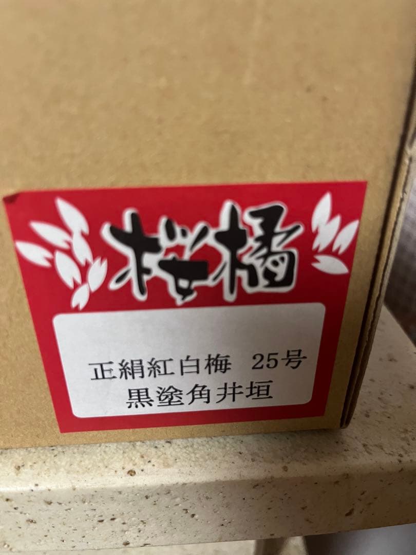 御京花　梅の花飾りセット（白・赤）