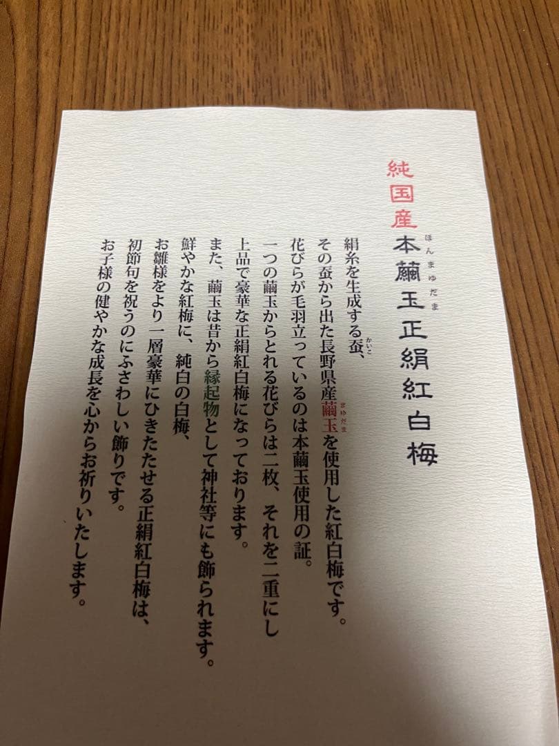 御京花　梅の花飾りセット（白・赤）