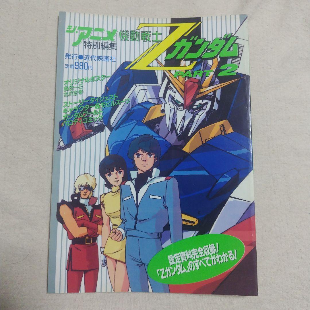 機動戦士Zガンダム ジ・アニメ 特別編集 全3冊セット
