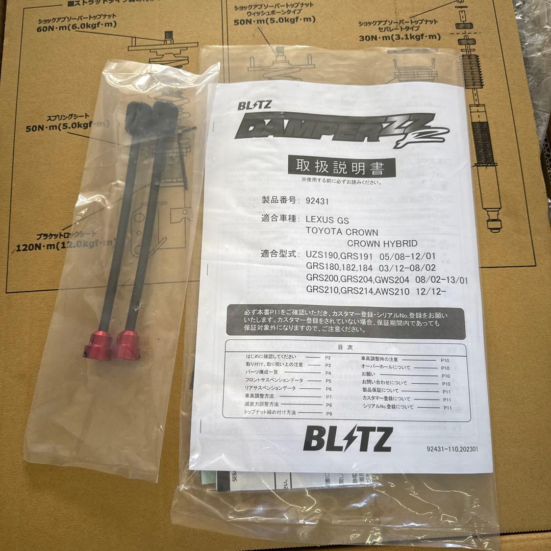 BLITZ 車高調　クラウン