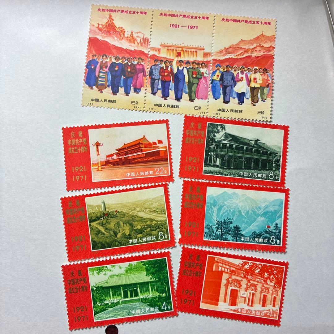 中国切手おまとめ5 ヒンジ跡有難有含