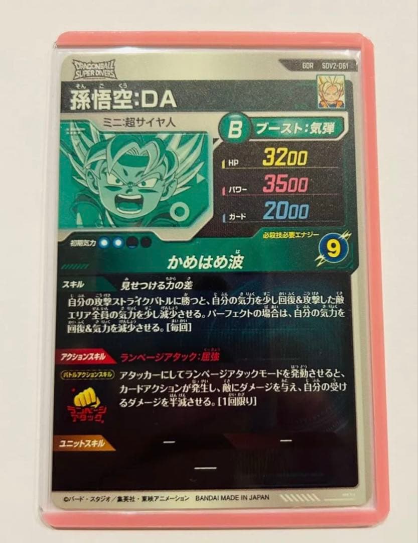 SDV2-061 悟空:DA GDR（美品）