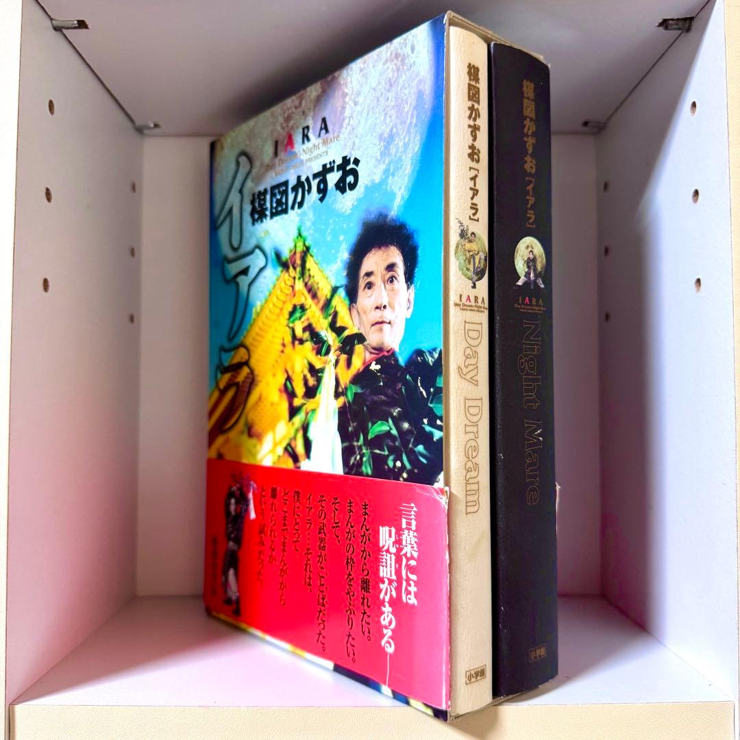 楳図かずお イアラ 豪華愛蔵版