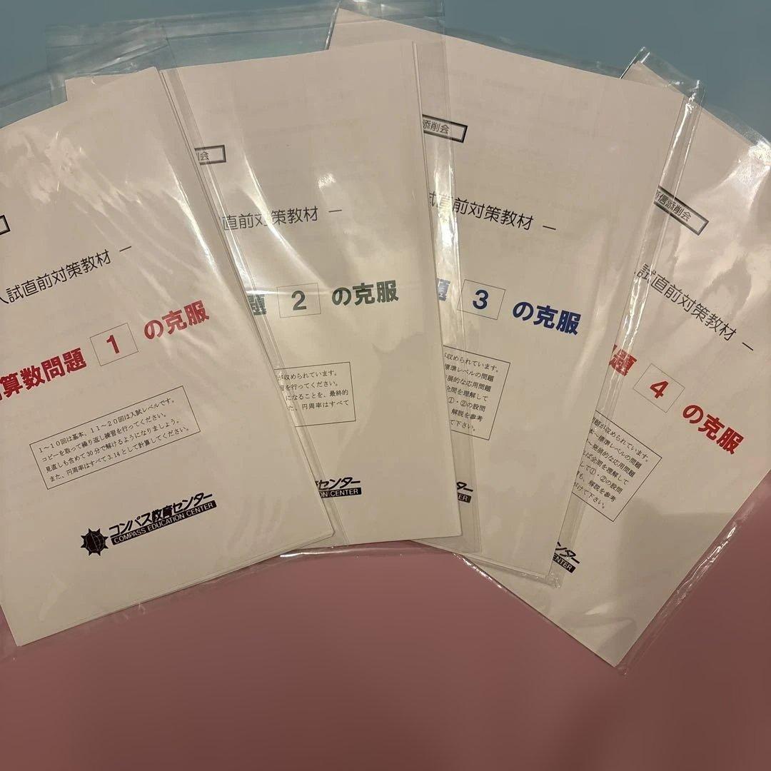 コンパス教育センター 香蘭女学校 4科 中学受験 2025年