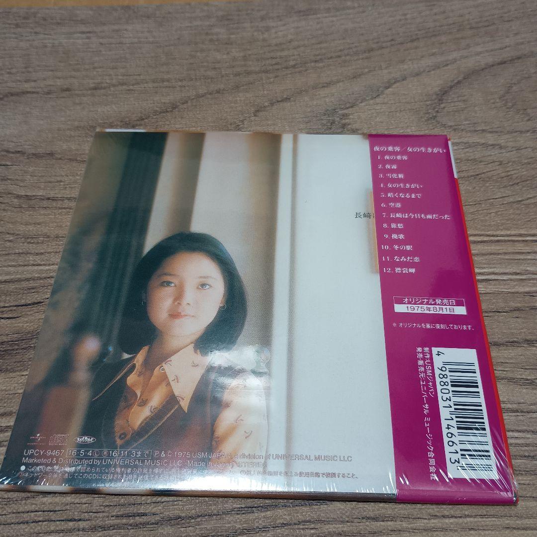 CD テレサ・テン　夜の乗客/女の生きがい　　　紙ジャケット