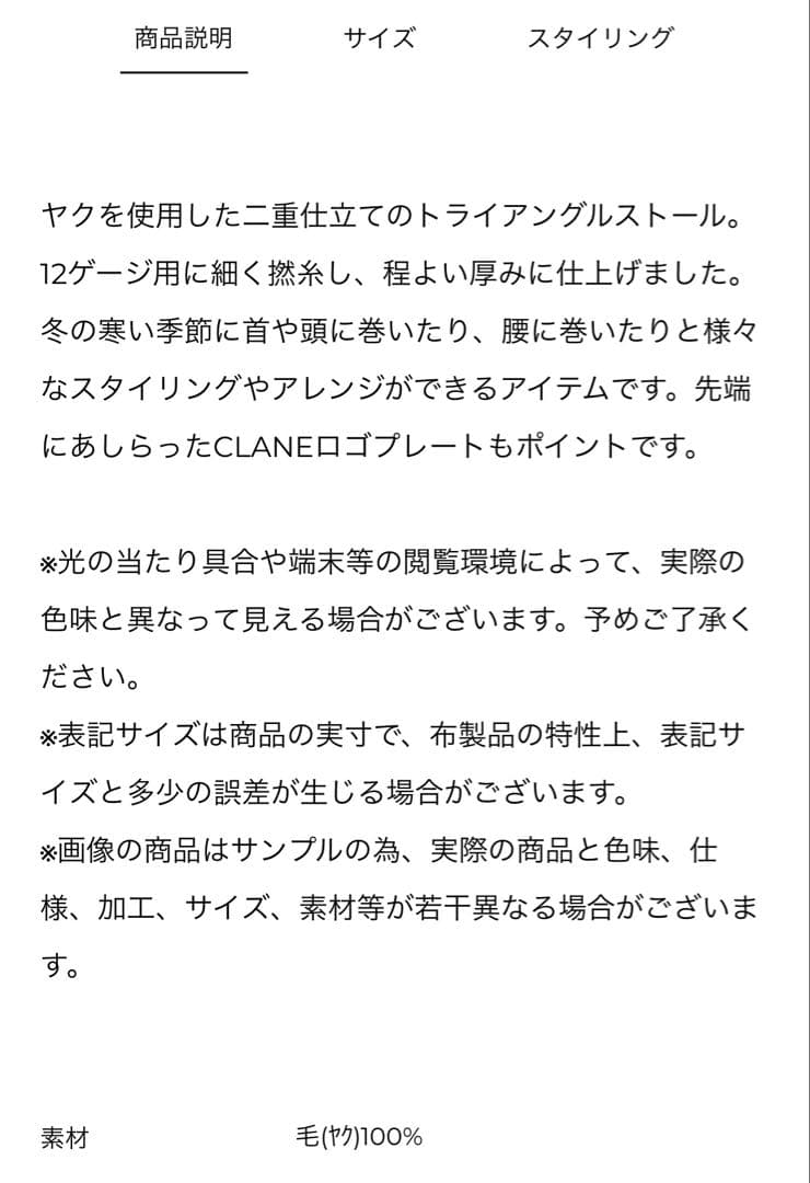 新品タグ付きclane yak knit stole グレー