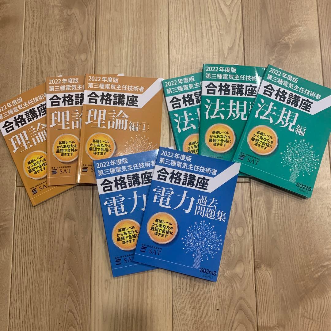 第三種電気主任技術者⭐︎まとめ売り⭐︎