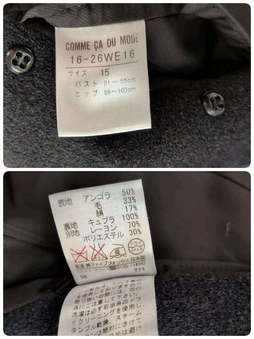 コムサデモード ナポレオンコート シルク アンゴラ ウール 大きいサイズ15号