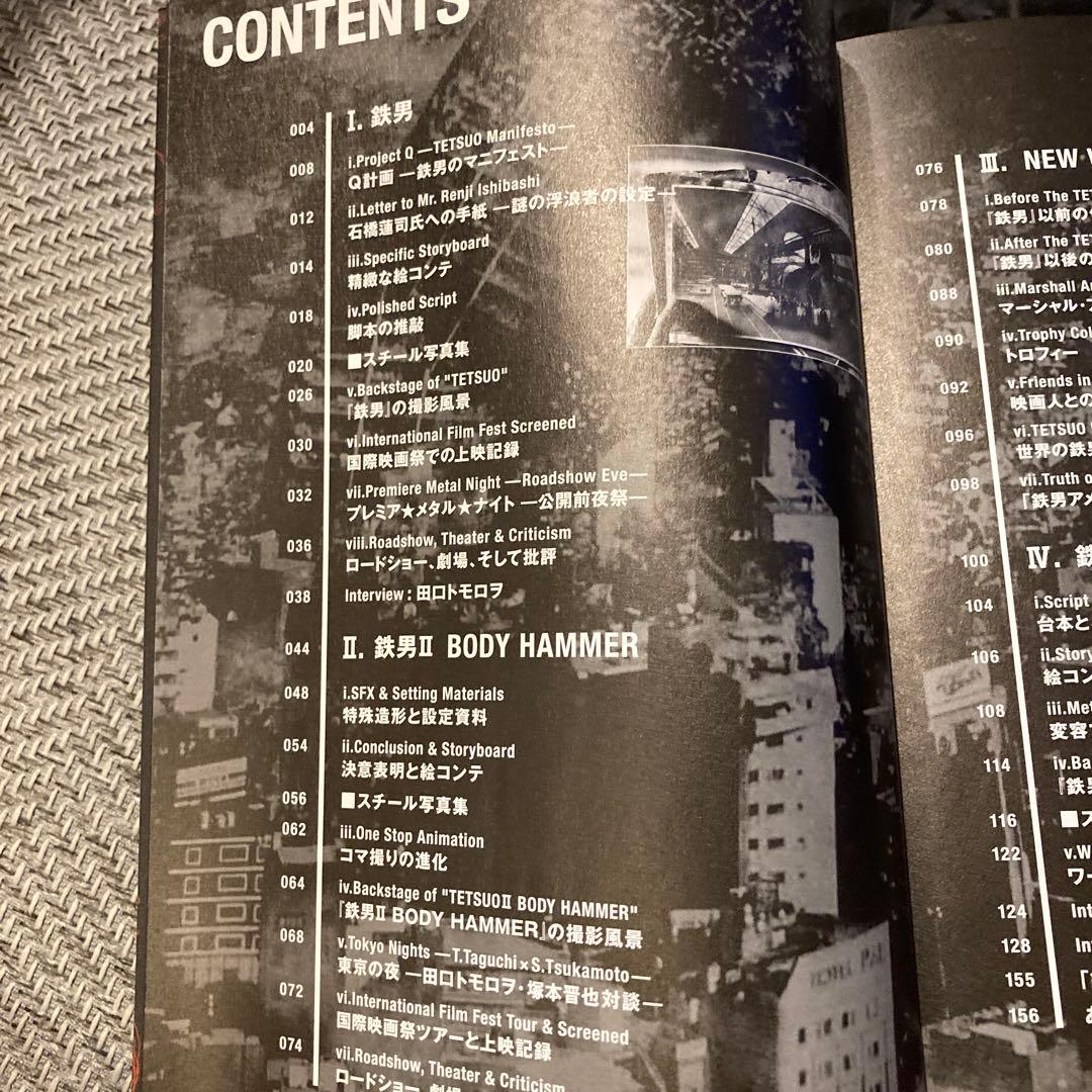 完全鉄男 : 『鉄男』から『鉄男THE BULLET MAN』までの軌跡 : …