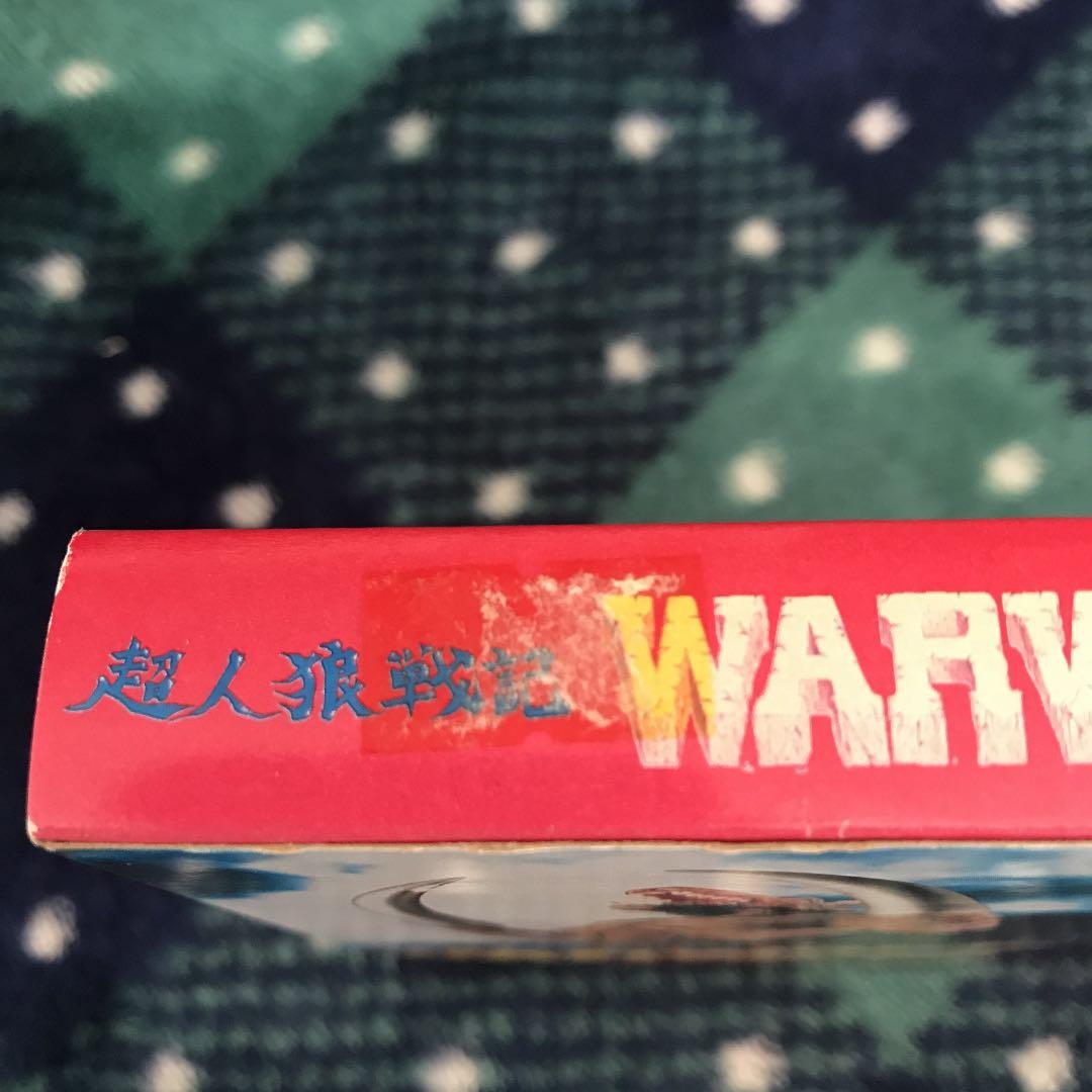 希少品 超人狼戦記 WARWOLF（ウォーウルフ）ファミコン ソフト