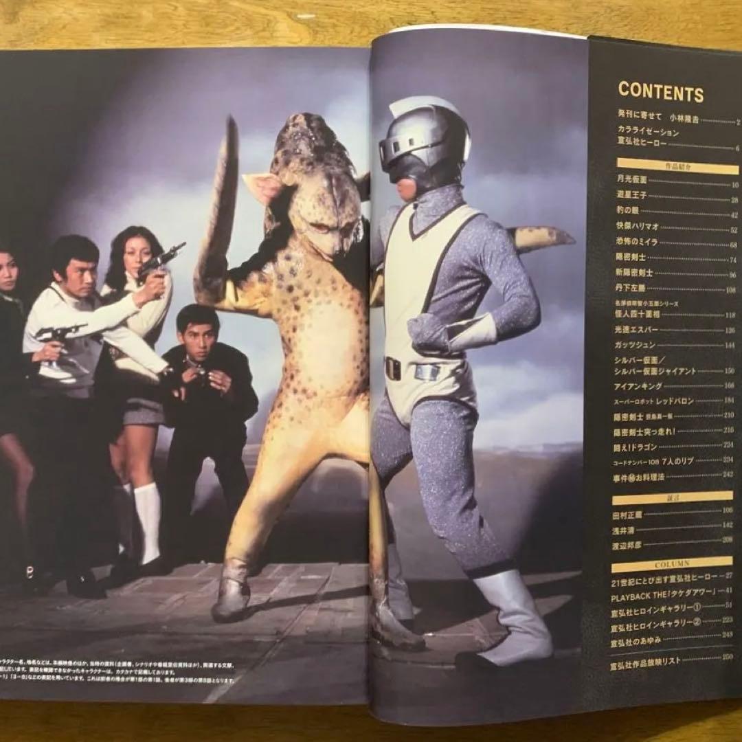 宣弘社ヒーロー全記録シルバー仮面・アイアンキング・レッドバロン鋼鉄ヒーロー大全