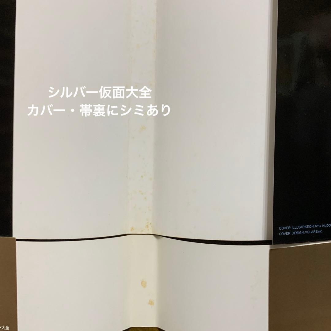 宣弘社ヒーロー全記録シルバー仮面・アイアンキング・レッドバロン鋼鉄ヒーロー大全