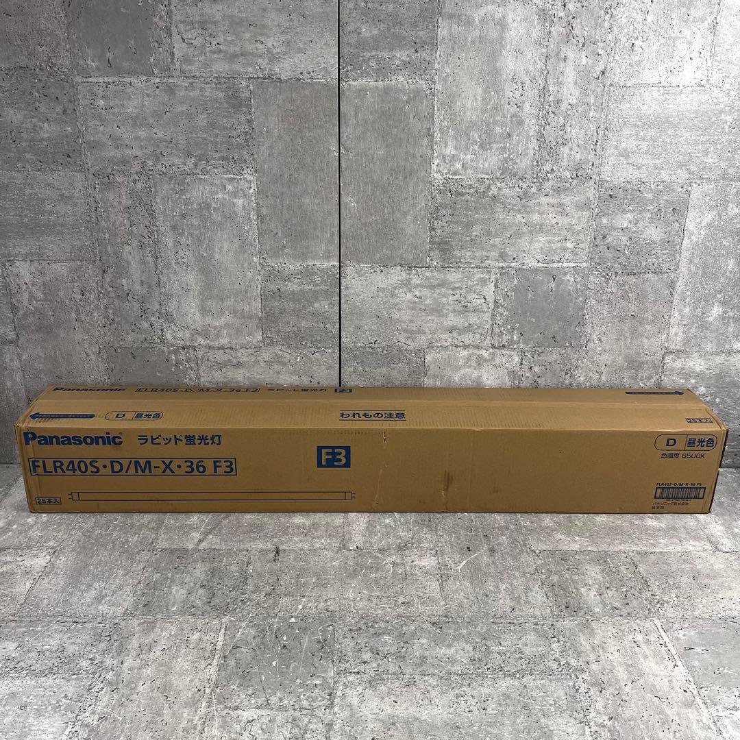 パナソニック ラピッド蛍光灯 25本入 FLR40S D/M-X 36 F3