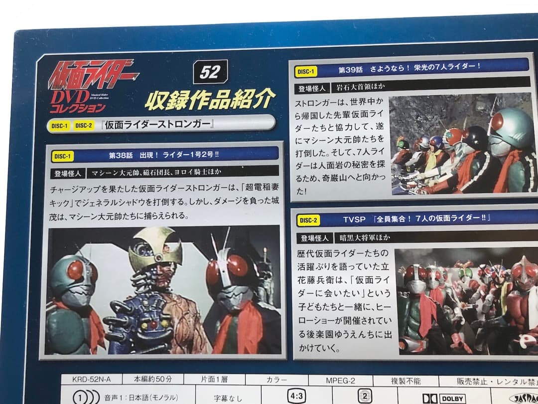 ７人ライダー最後の戦い★仮面ライダーDVDコレクション★５２未開封 シール未使用