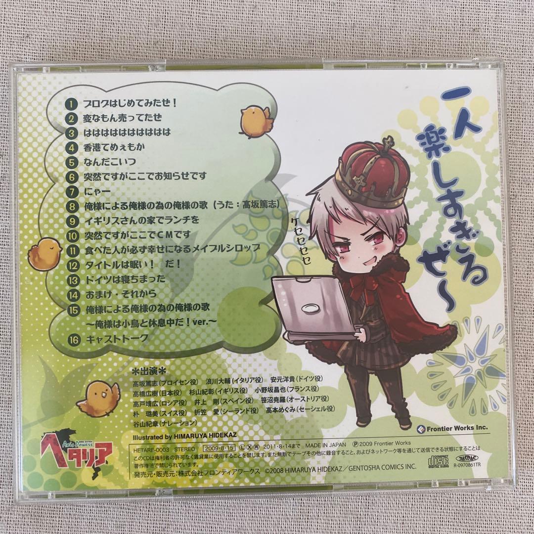 【特典付き】ヘタリア キャラクターCD ドラマCD／9枚まとめ売り