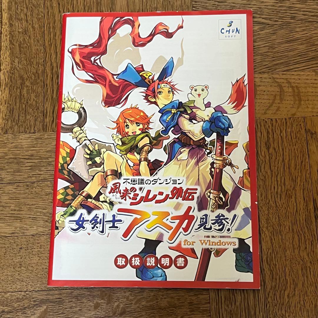 風来のシレン外伝 女剣士アスカ見参! for Windows