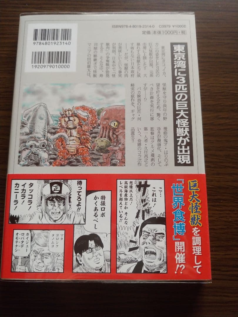 ウルトラマンSTORY０　12&13　三大怪獣グルメ　レア★