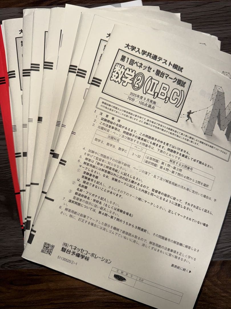 大学入試テスト模試