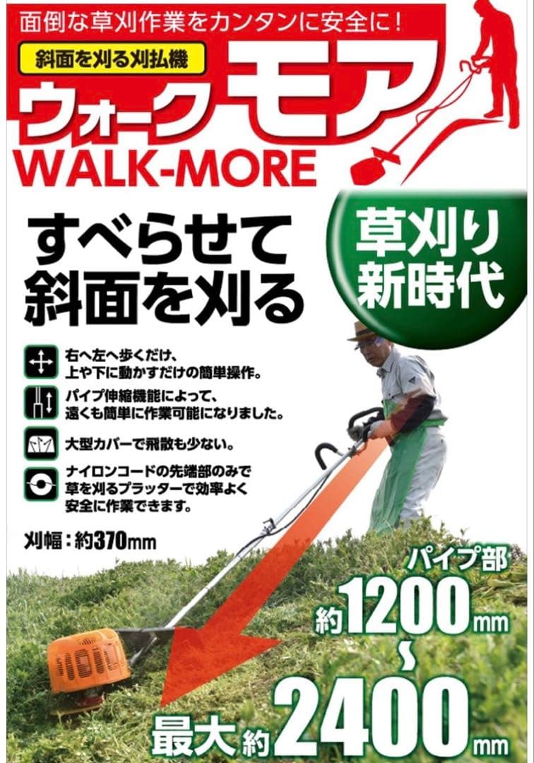 《2/2》 斜面用 エンジン 草刈機 （ 刈払い機 草刈り機 グラストリマー ）